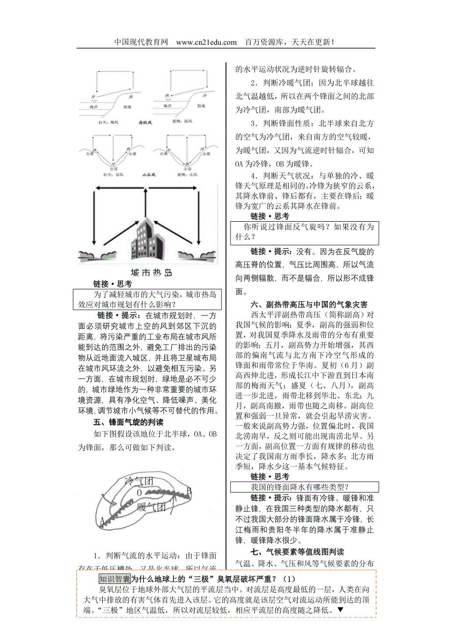 专题二 大气环境要点及试题_第3页