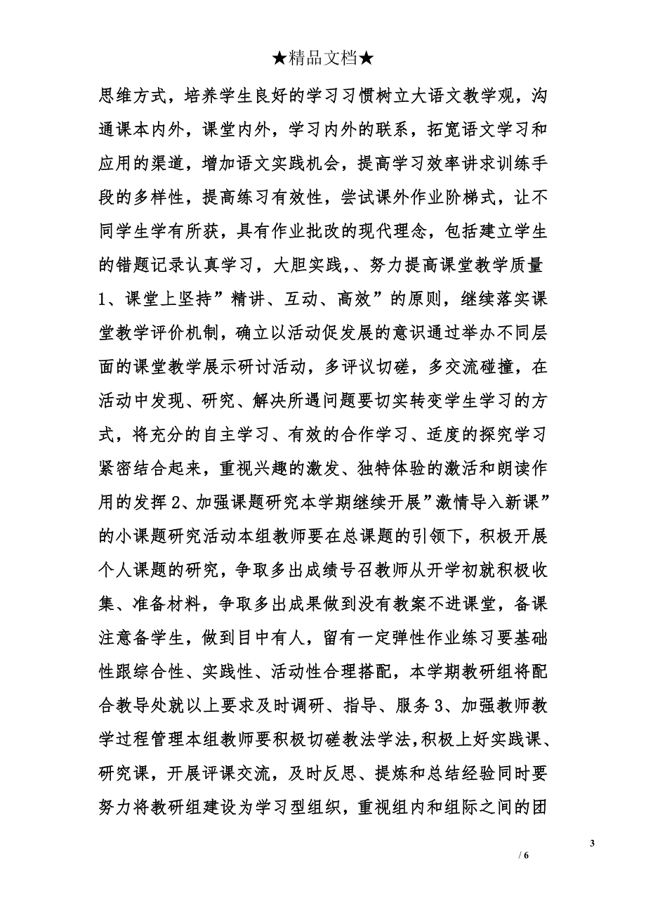 小学语文教研计划精选_第3页