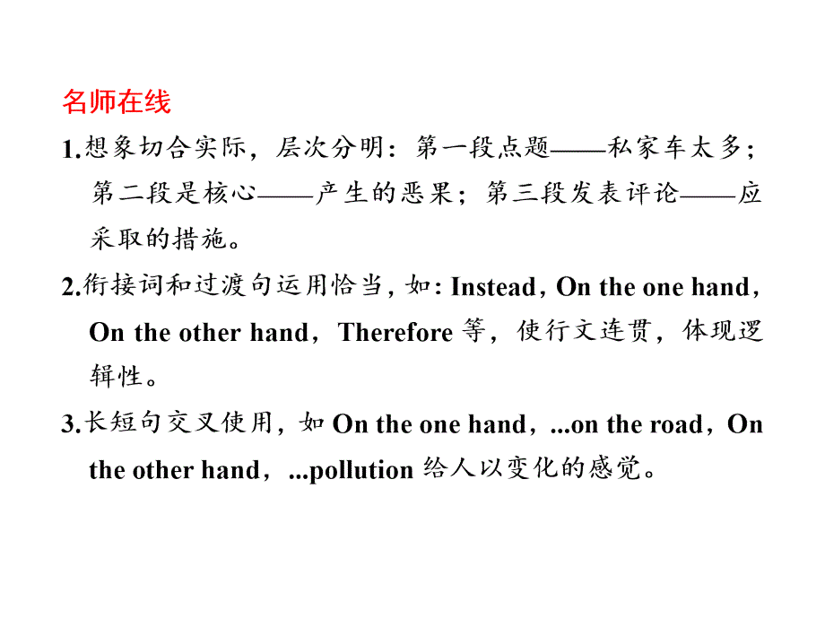 2012届步步高高考英语大二轮专题复习与增分策略课件：基础回顾与考前热身第6天_第4页