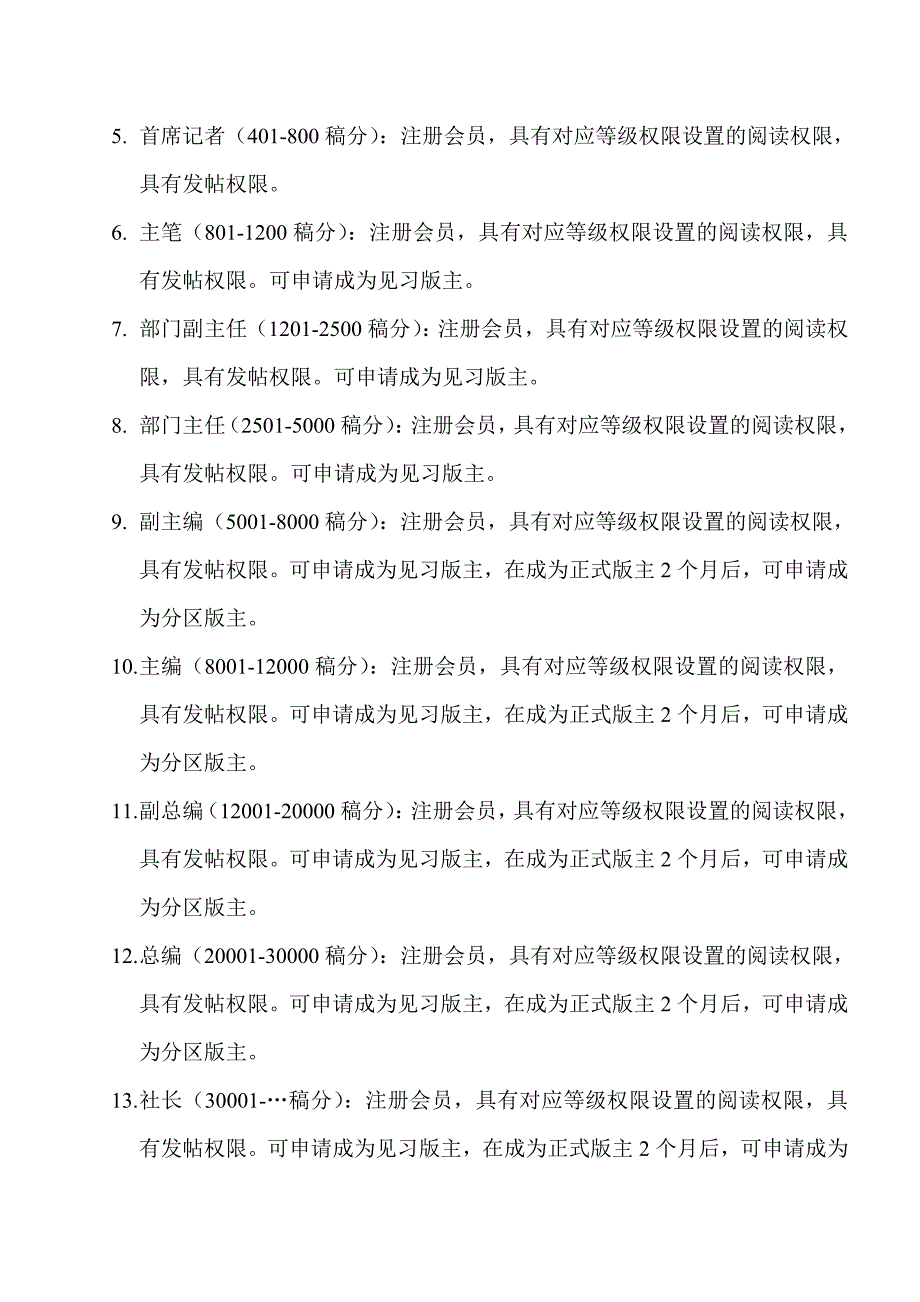 论坛会员制及积分体系设想(新)_第4页