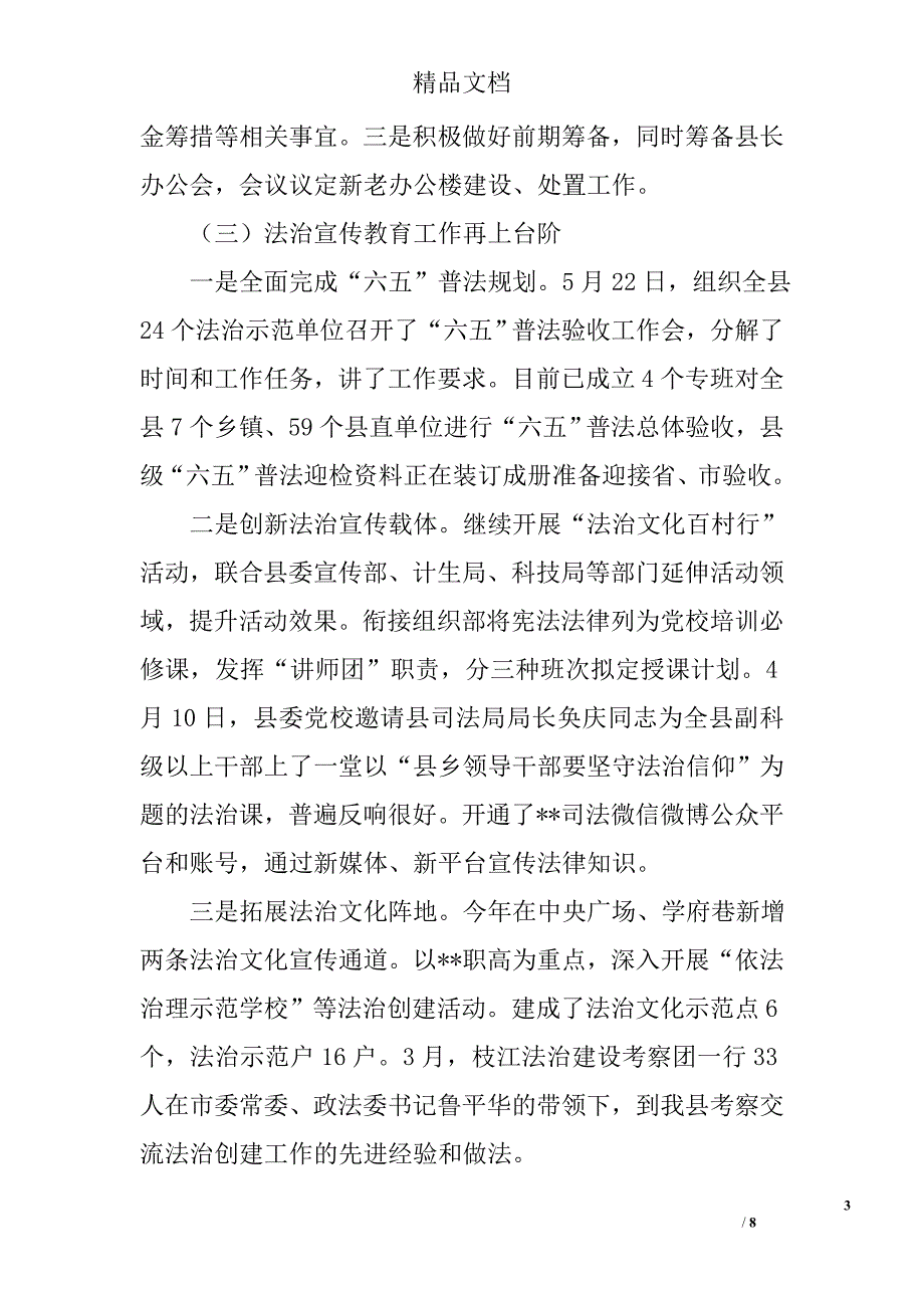 县司法局2015年上半年工作总结范文_第3页