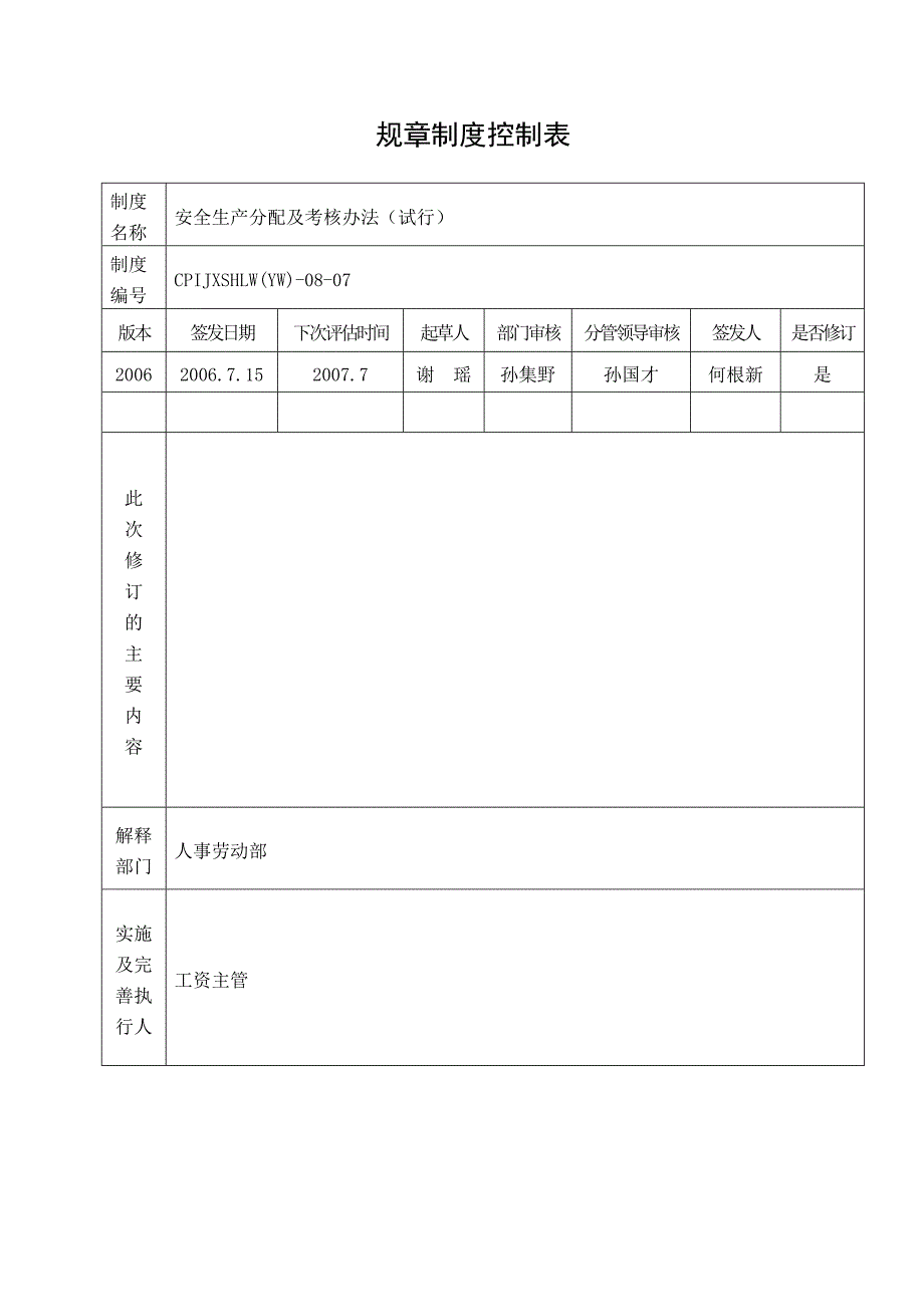 安全生产分配及考核办法(试行)_第2页