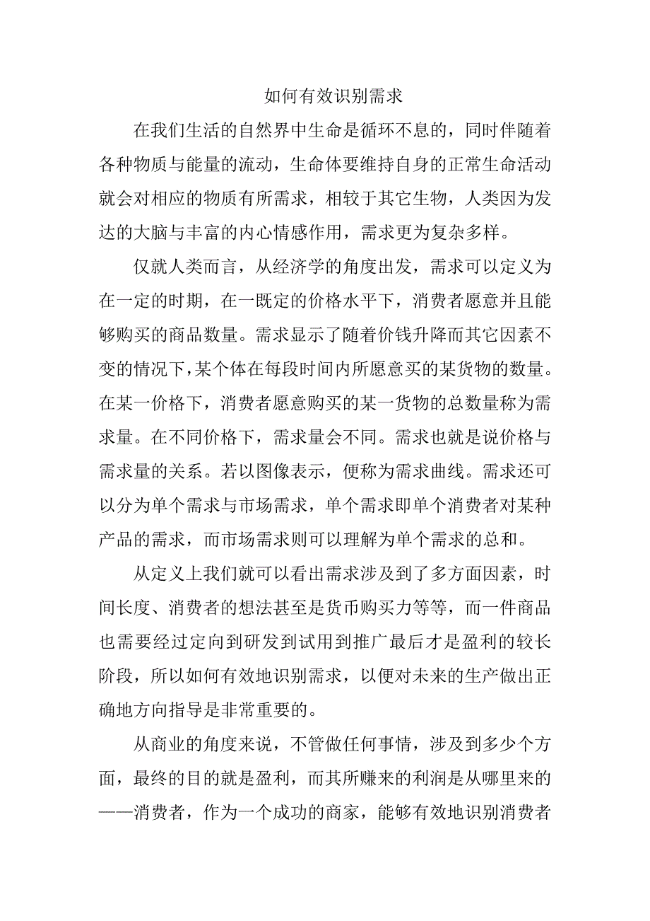 如何有效识别需求_第1页