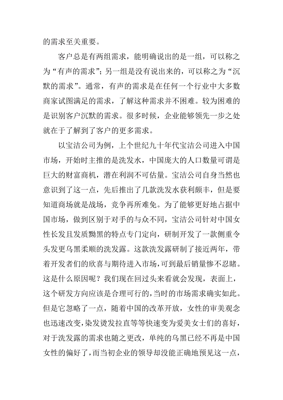 如何有效识别需求_第2页