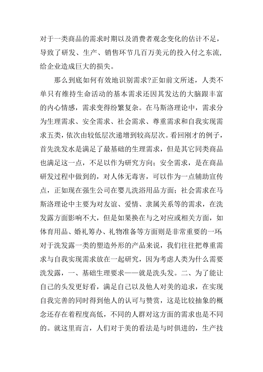 如何有效识别需求_第3页