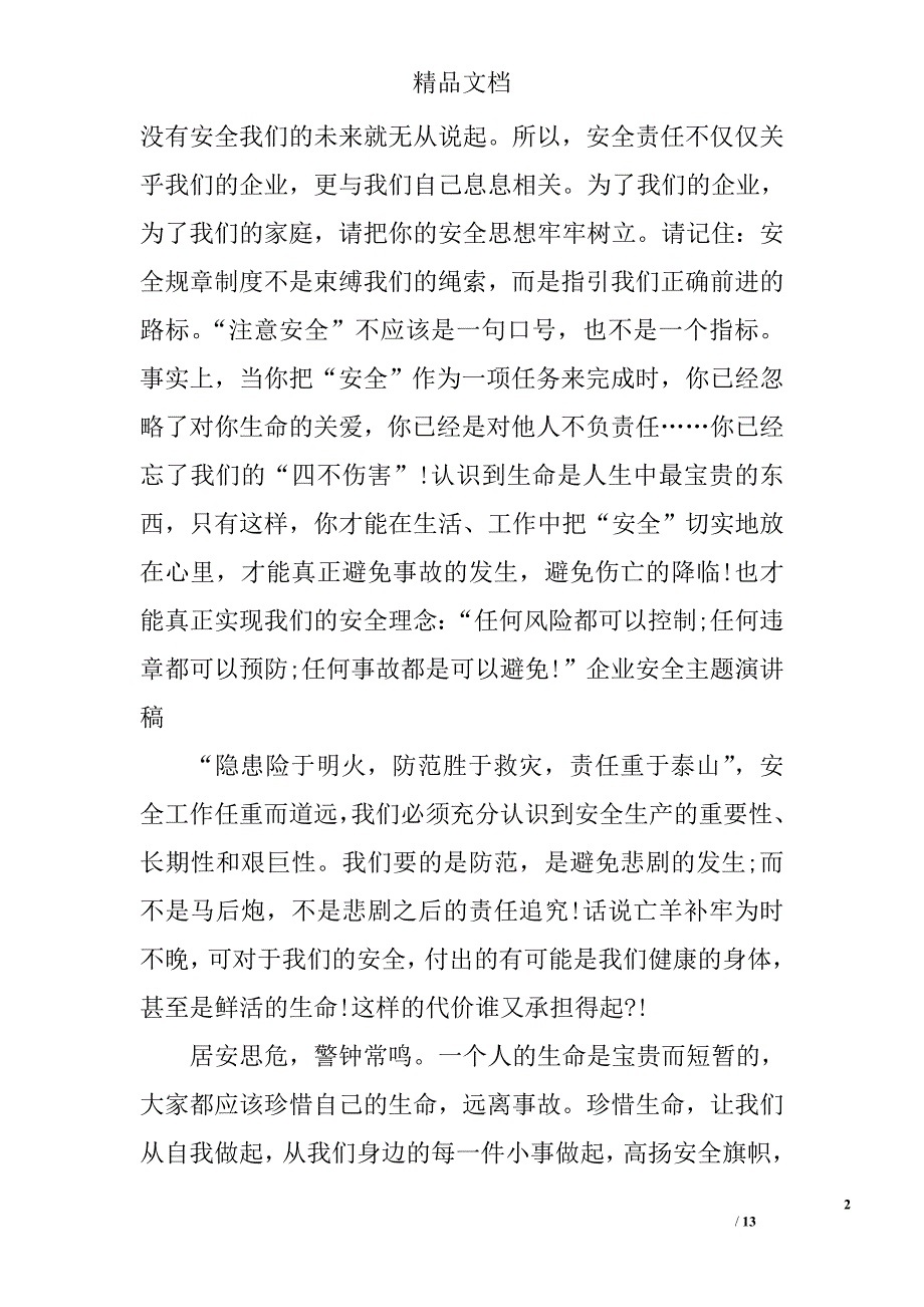 2017安全演讲稿精选_第2页