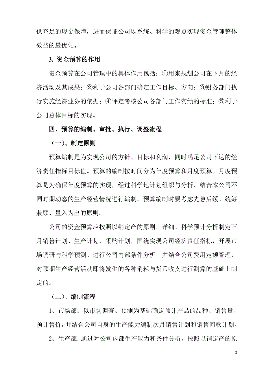 ##公司资金预算管理办法_第2页