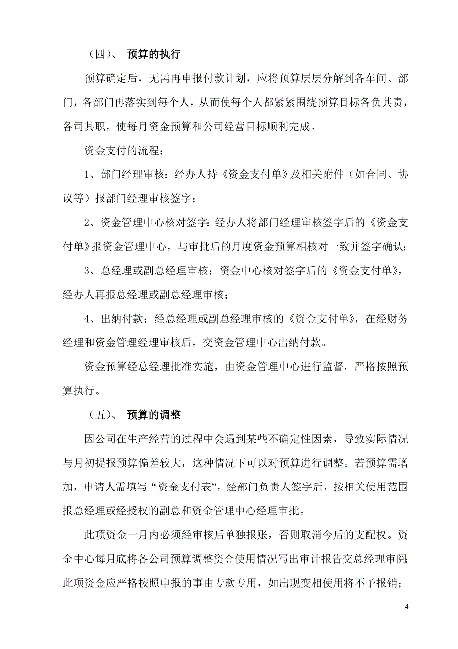 ##公司资金预算管理办法_第4页