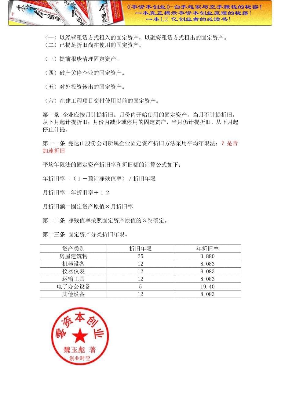 财务管理之固定资产管理办法doc_第5页