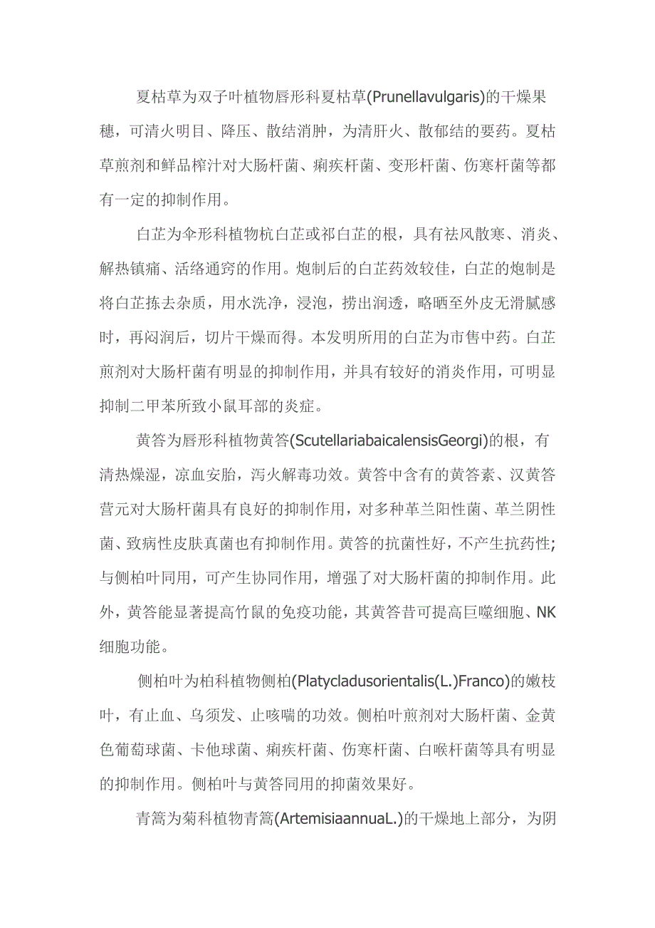 竹鼠疾病防治——中药治疗竹鼠大肠杆菌病专利配方_第4页