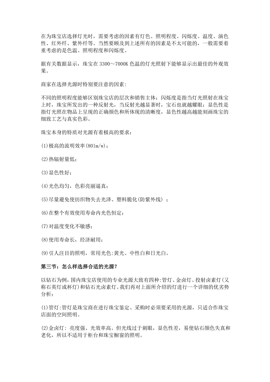 蓝景品牌led珠宝柜台灯应用常识_第2页