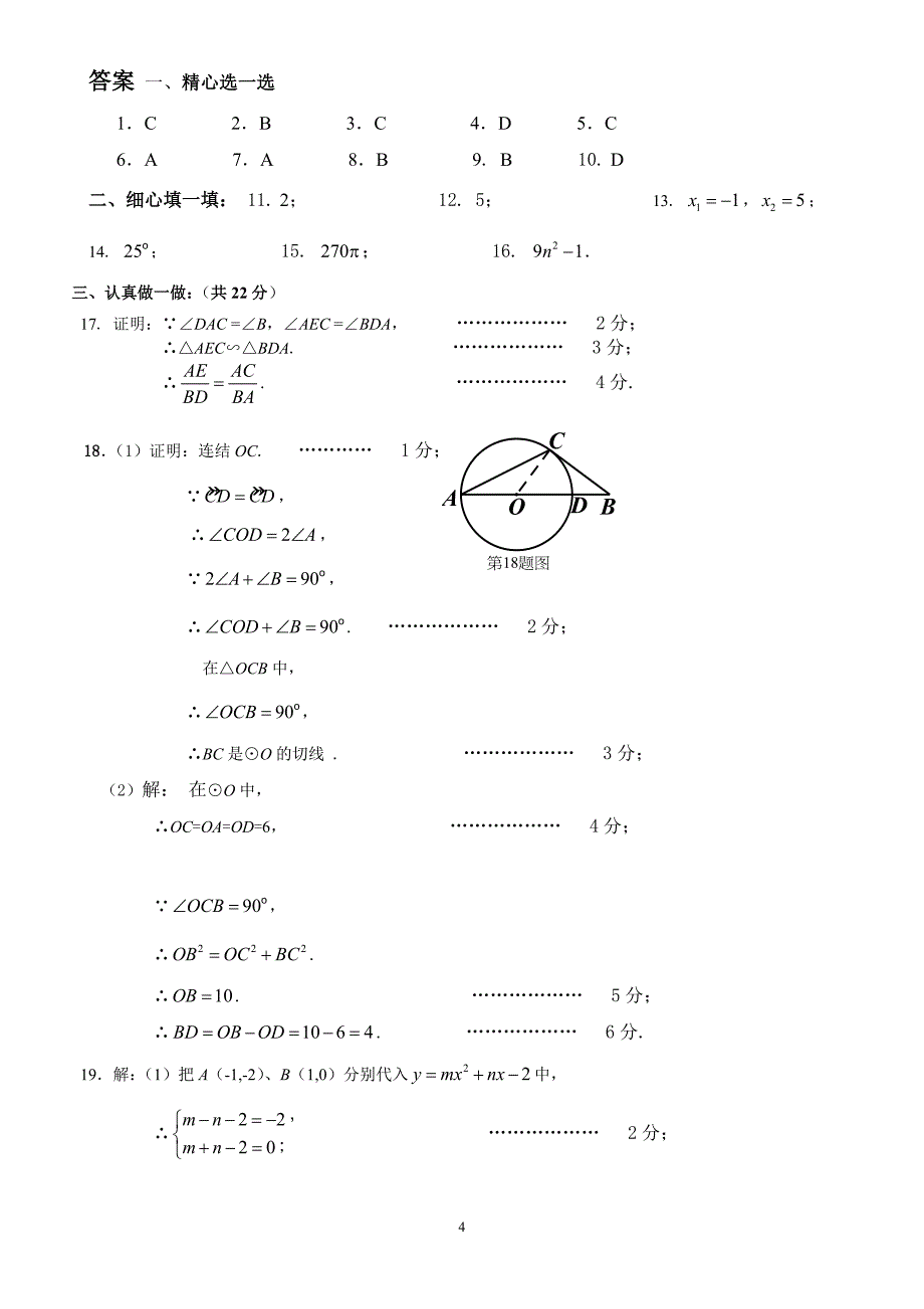 初三(九年级)数学期末考试试卷_第4页