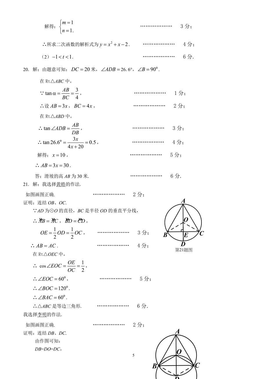 初三(九年级)数学期末考试试卷_第5页