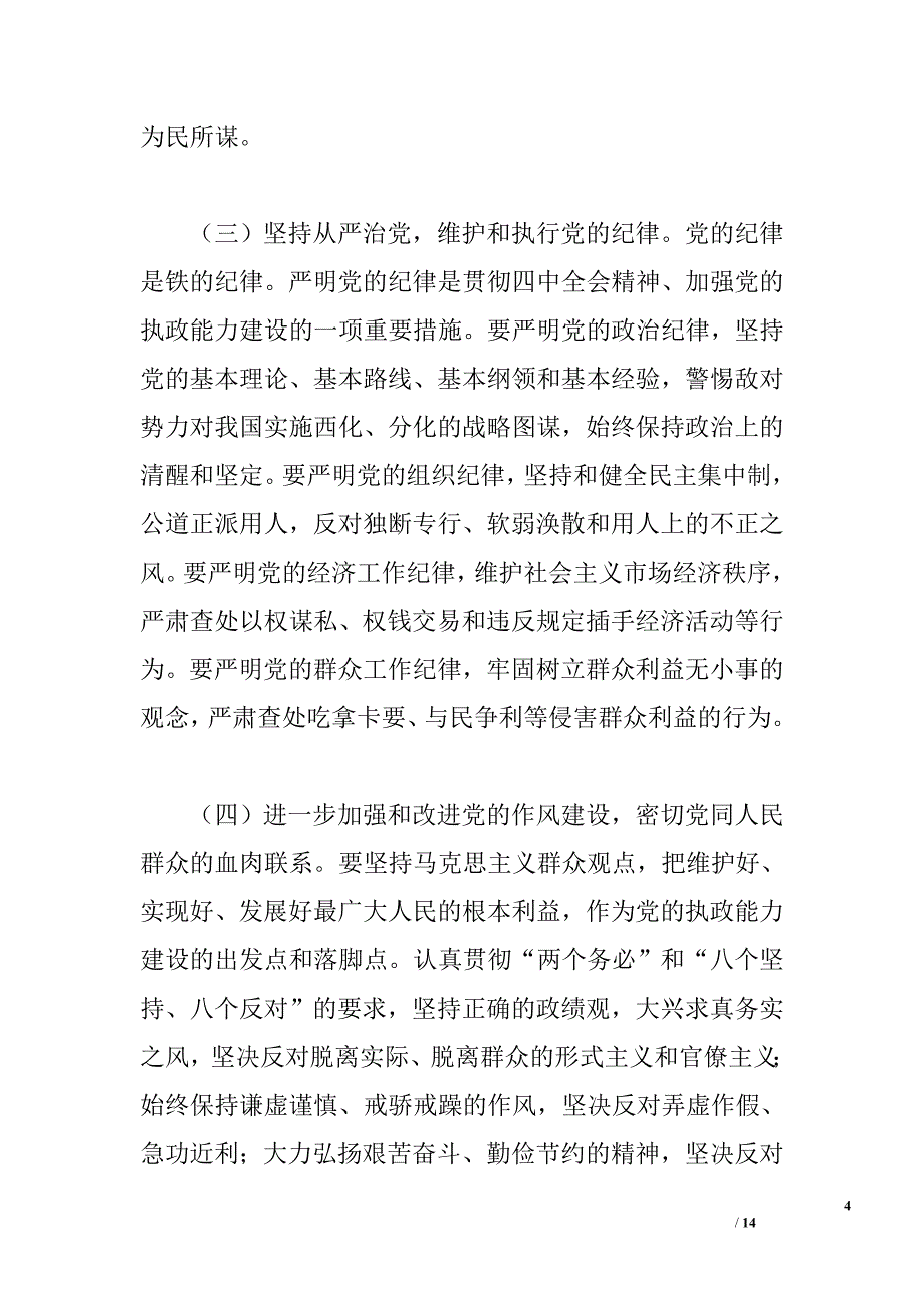 认真贯彻落实十六届四中全会精神精选_第4页