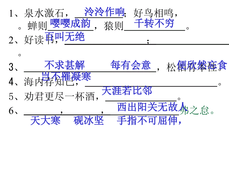 古诗文与文学常识-人教版语文八年级下册课件_第2页