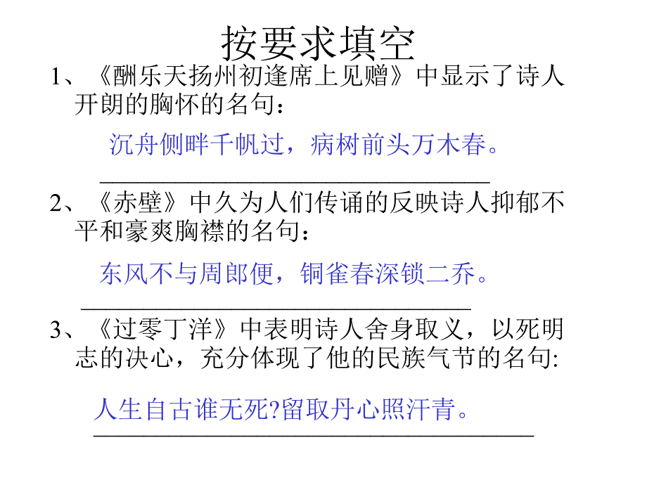 古诗文与文学常识-人教版语文八年级下册课件_第4页