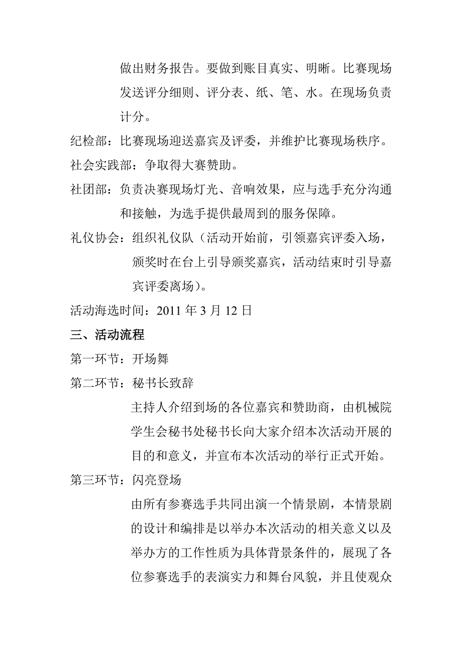 策划书(完整)_第4页