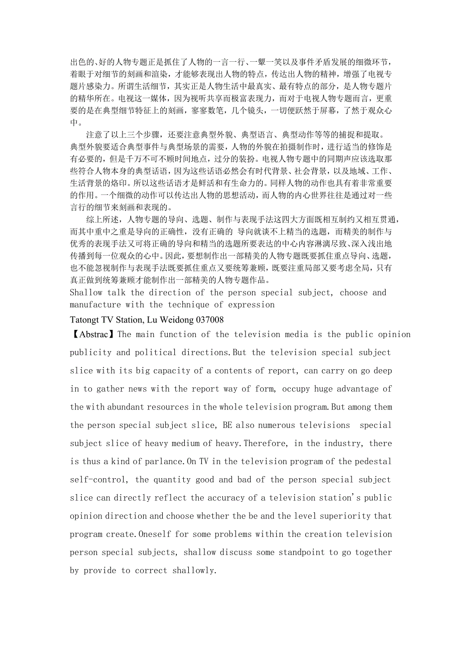 制作电视人物专题片需要注意的四个问题_第3页