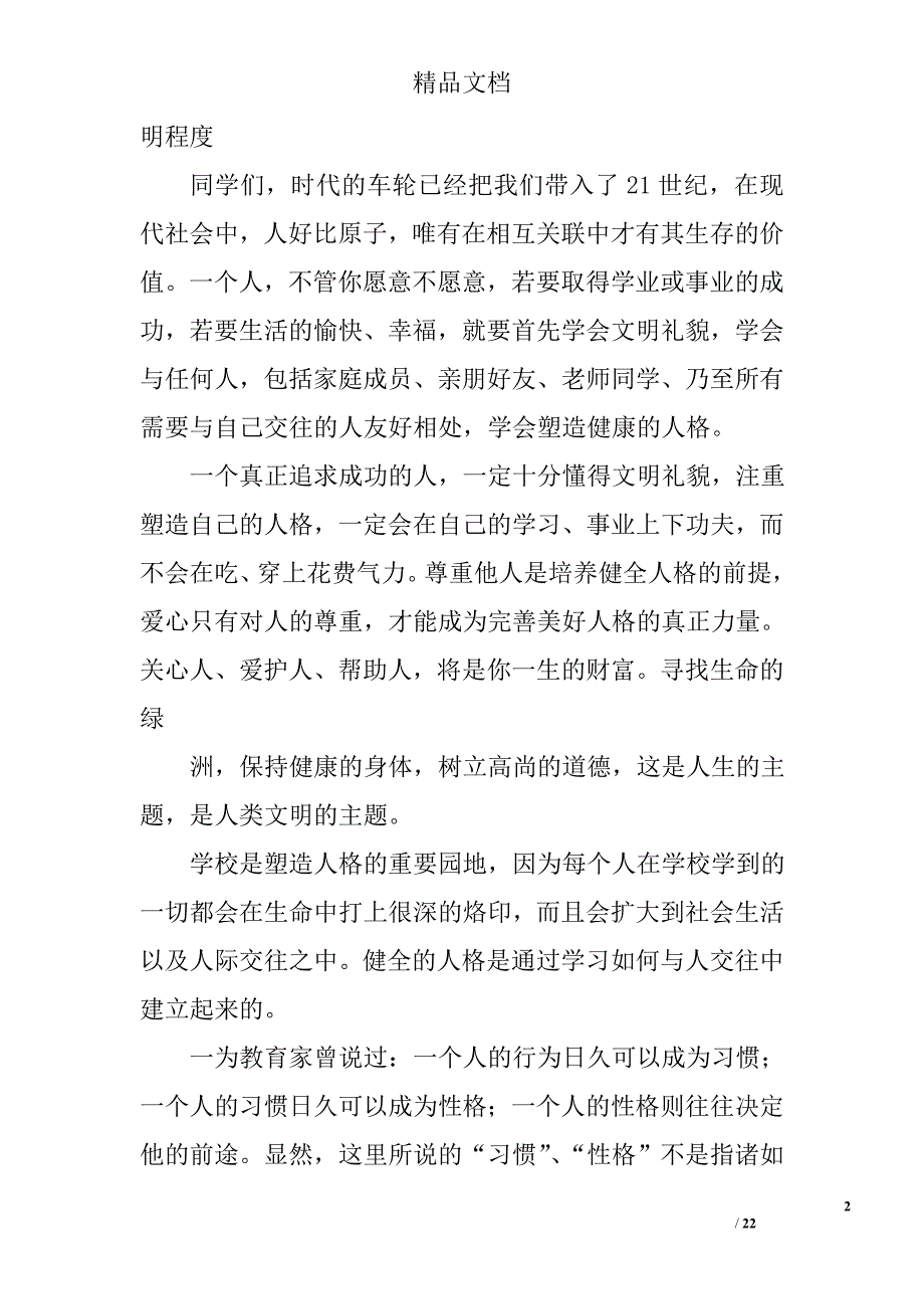 明礼诚信演讲稿精选 _第2页