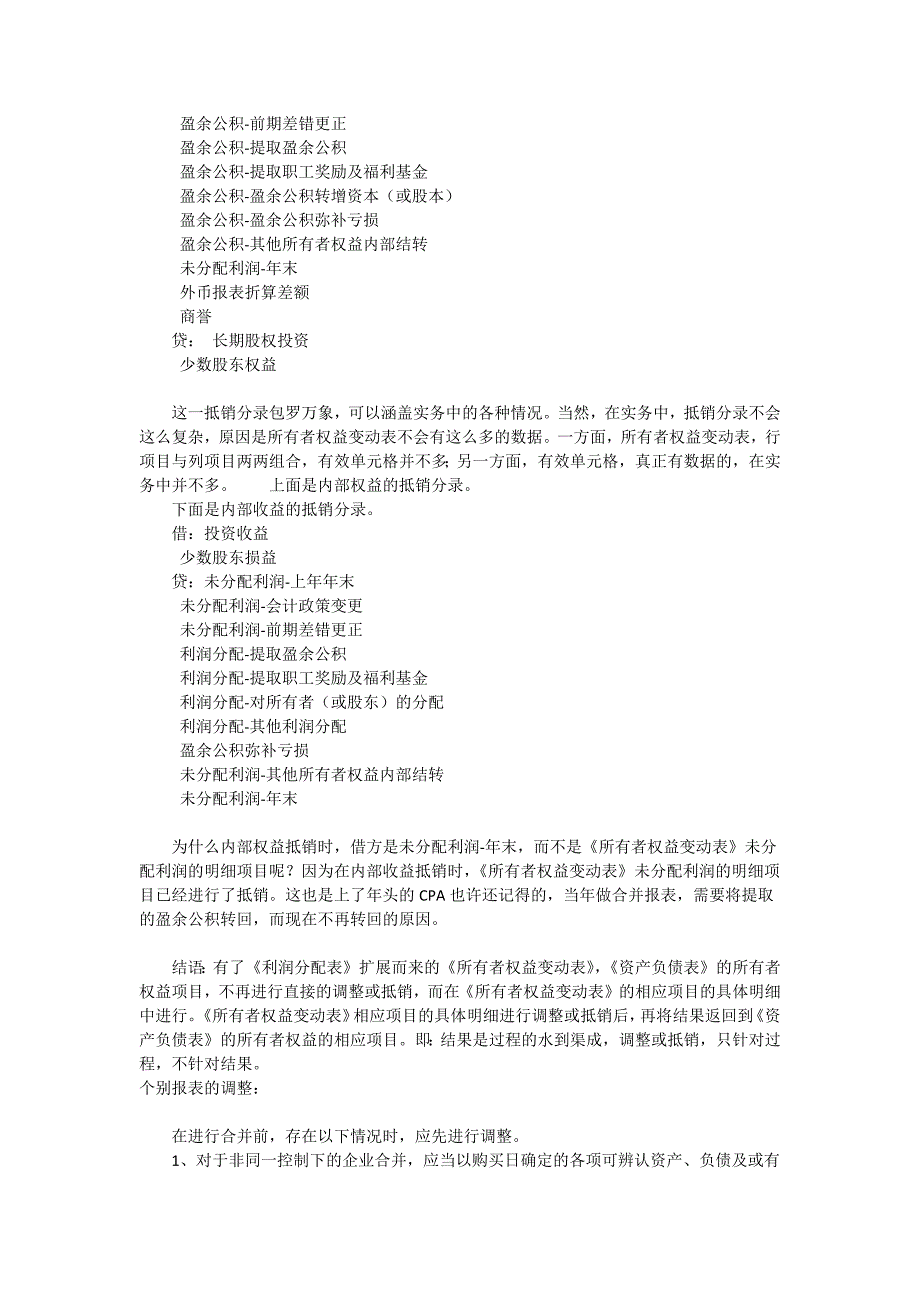 合并报表实务_第3页