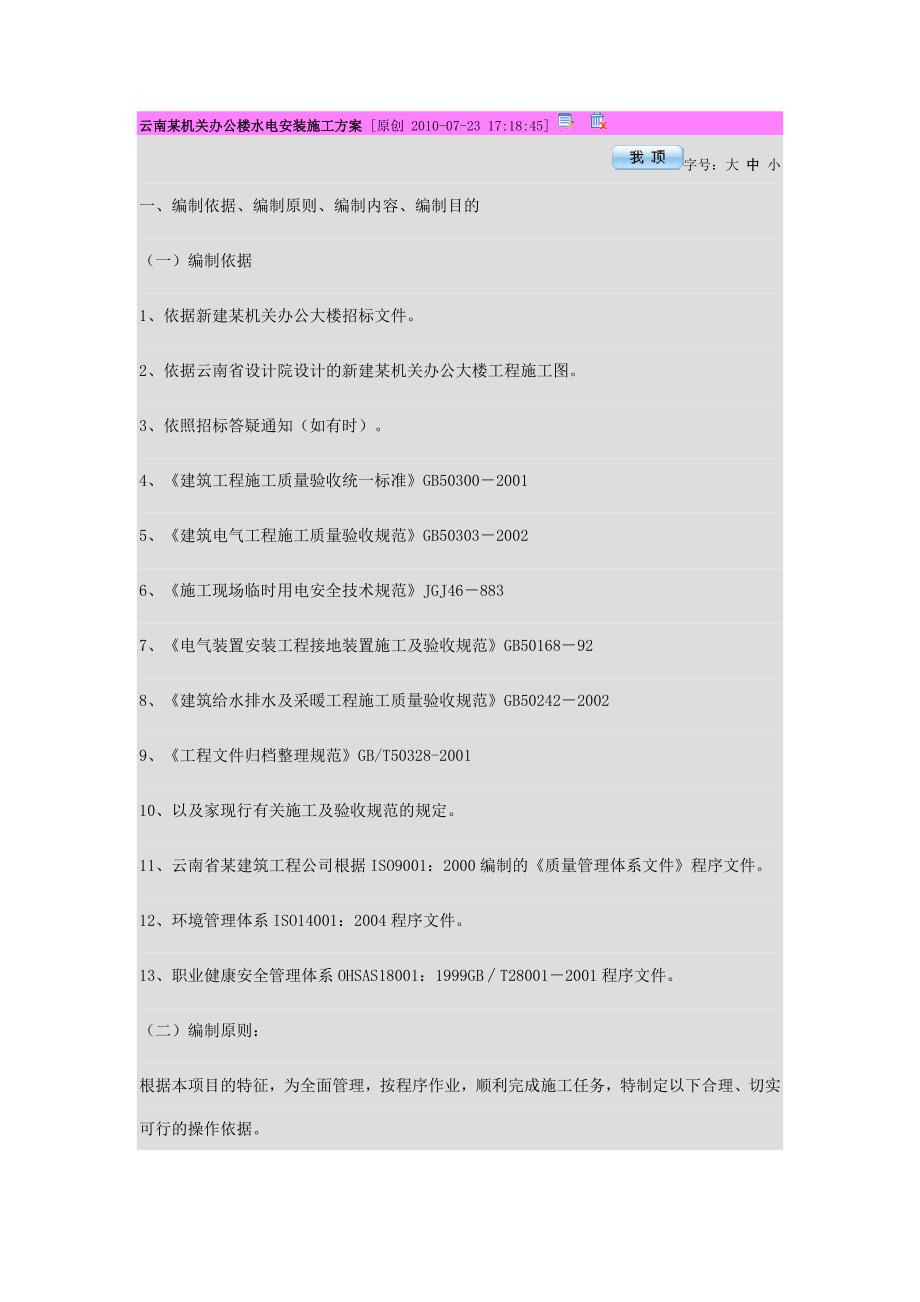 云南某机关办公楼水电安装施工_第1页