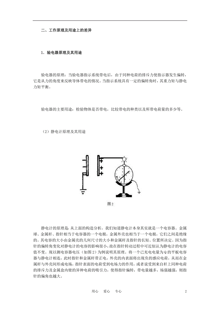 高中物理教学论文 浅谈验电器与静电计的差异 人教版_第2页