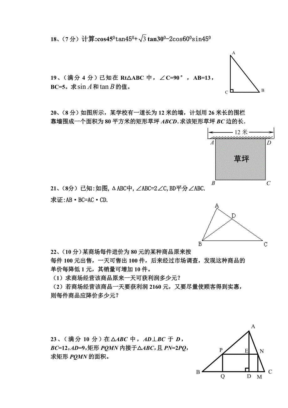 茶园中学2011年九年级上册期中检测数学试卷(湘教版)_第3页