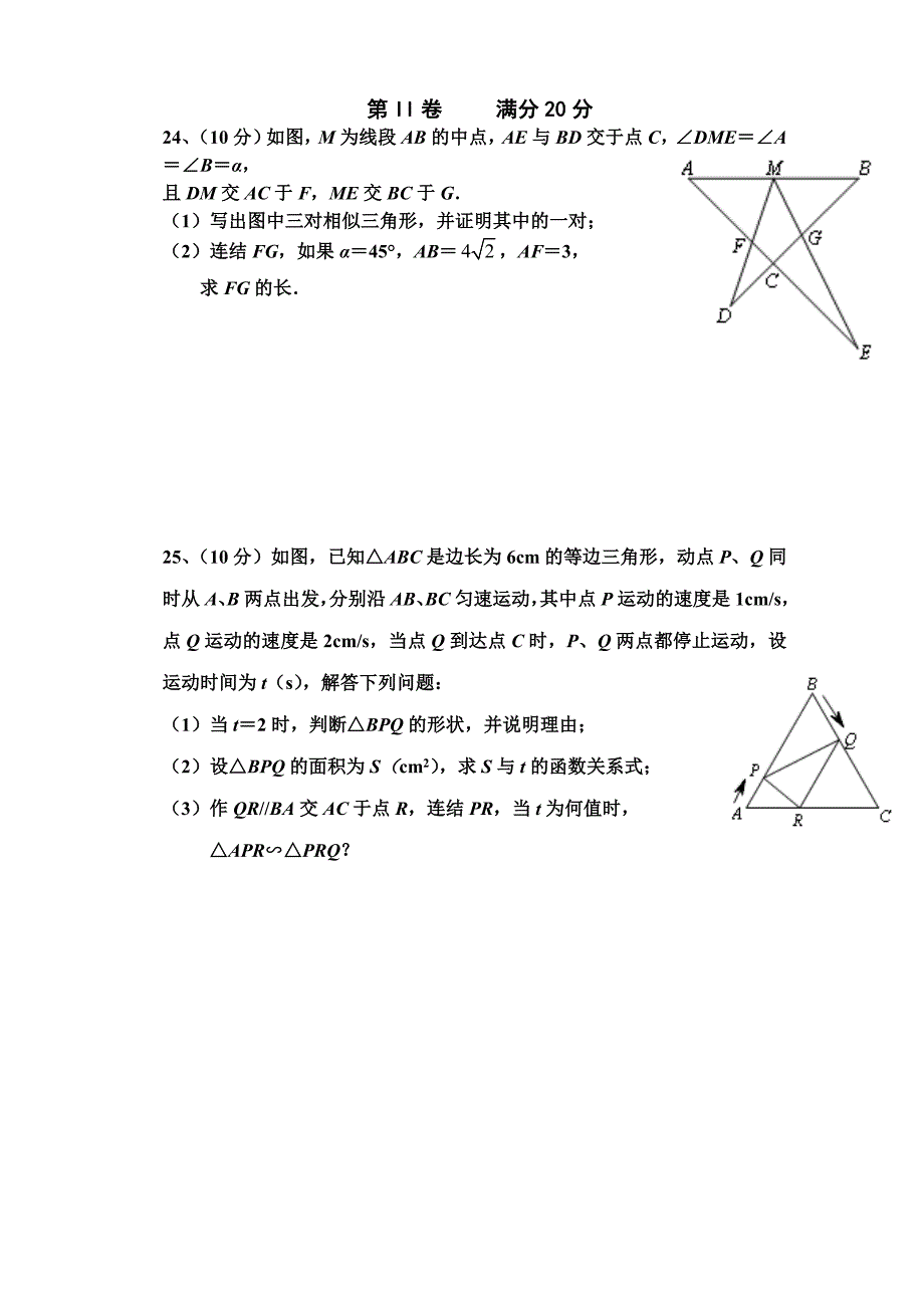 茶园中学2011年九年级上册期中检测数学试卷(湘教版)_第4页