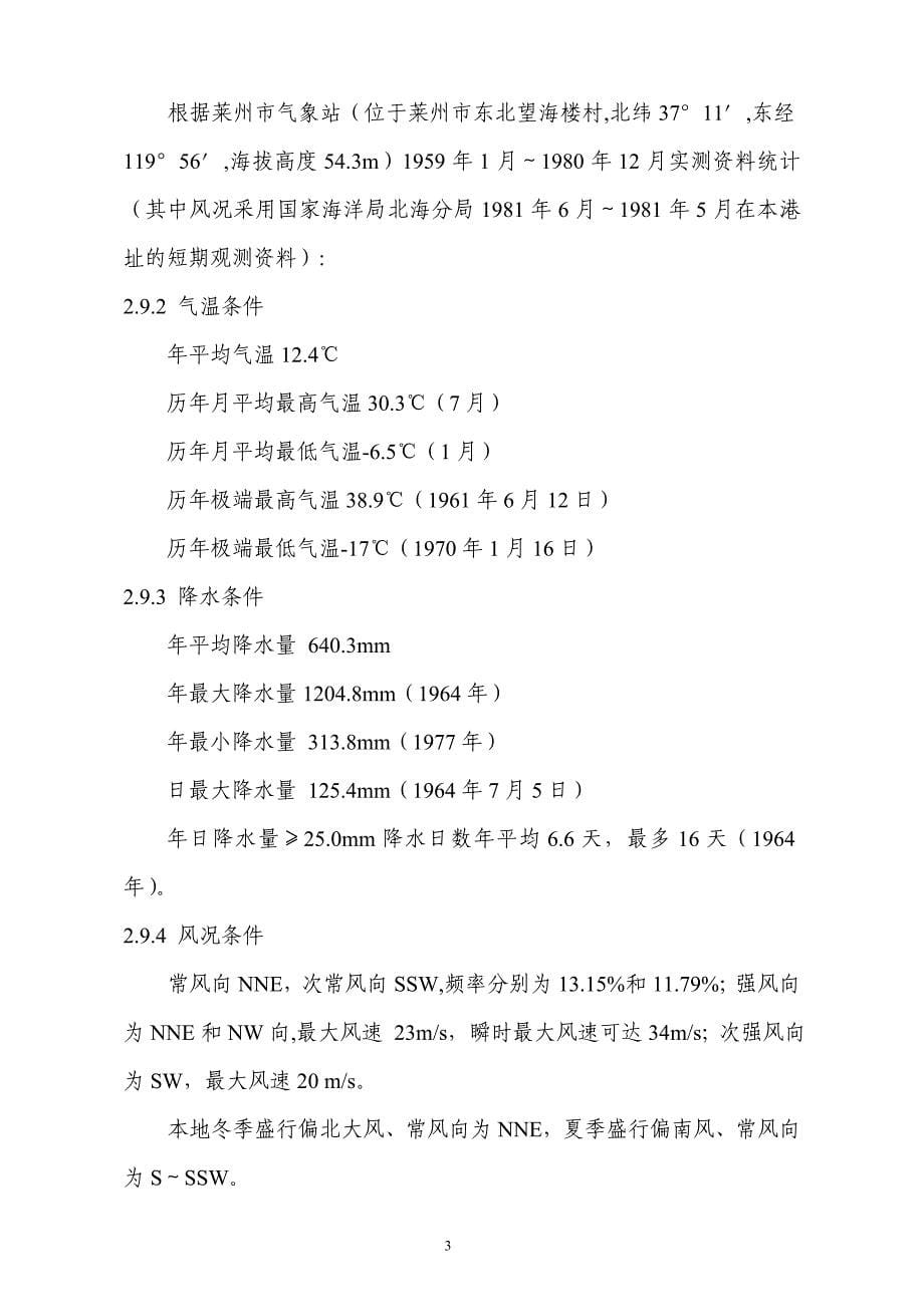 重力式码头施组_第5页