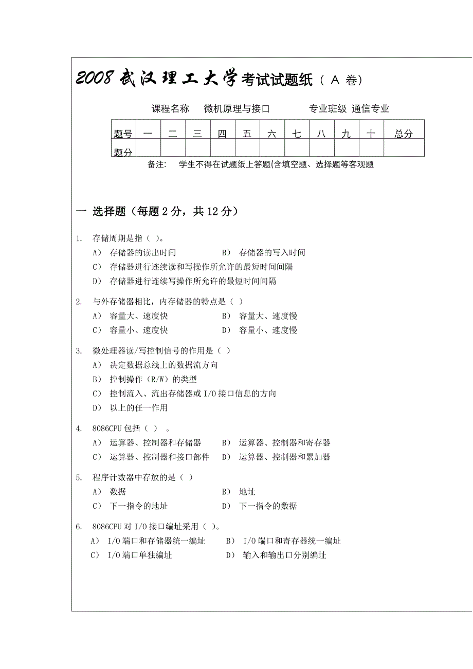 2008武汉理工大学考试试题纸 2_第1页