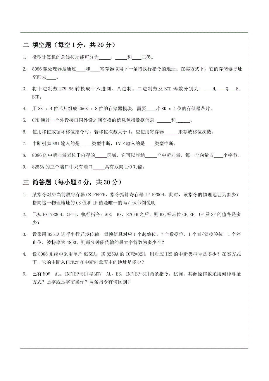 2008武汉理工大学考试试题纸 2_第2页
