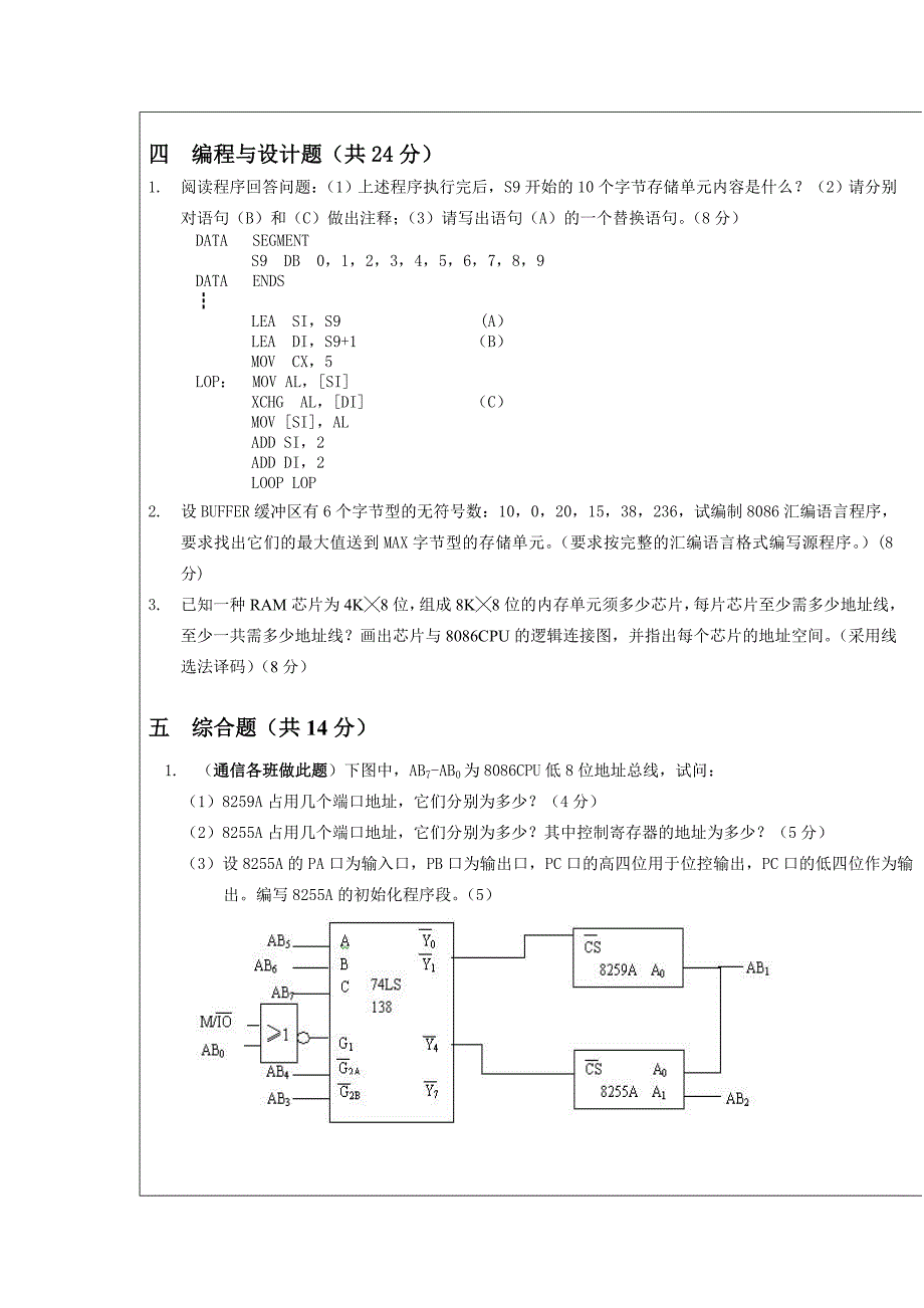 2008武汉理工大学考试试题纸 2_第3页