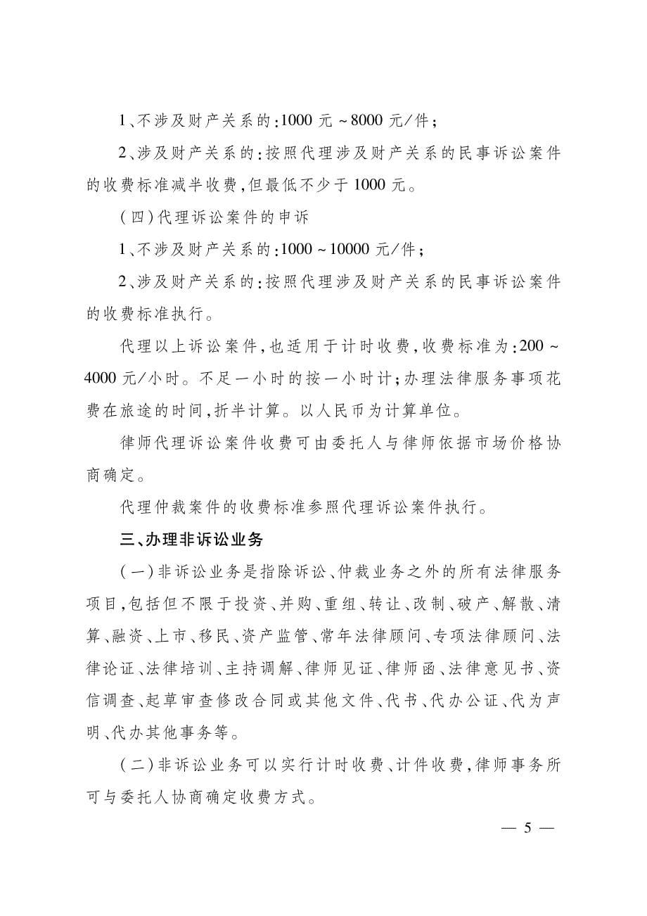 山东省律师服务收费标准指导意见_第5页