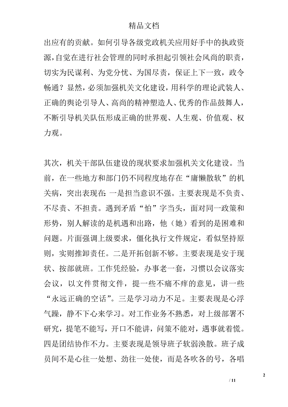 机关文化建设调研报告精选_第2页