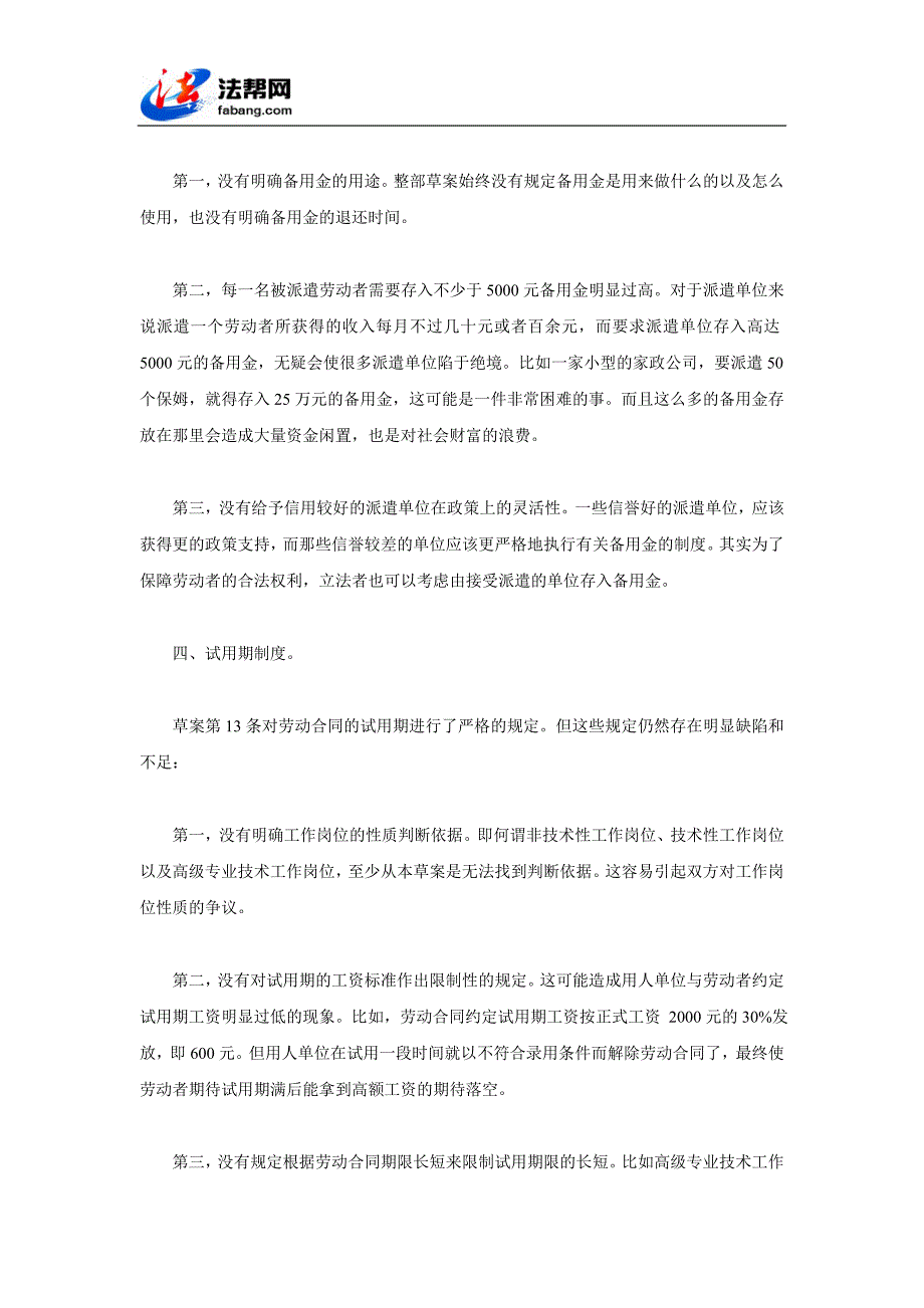 《劳动合同法》(草案)存在的严重缺陷_第3页