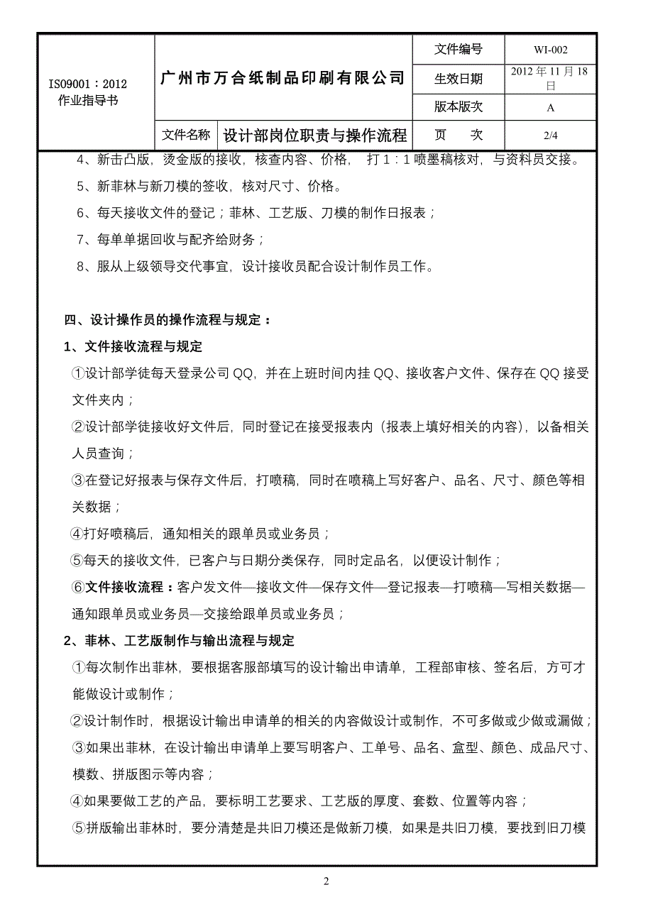 万合印刷 设计部岗位职责与操作流程_第2页