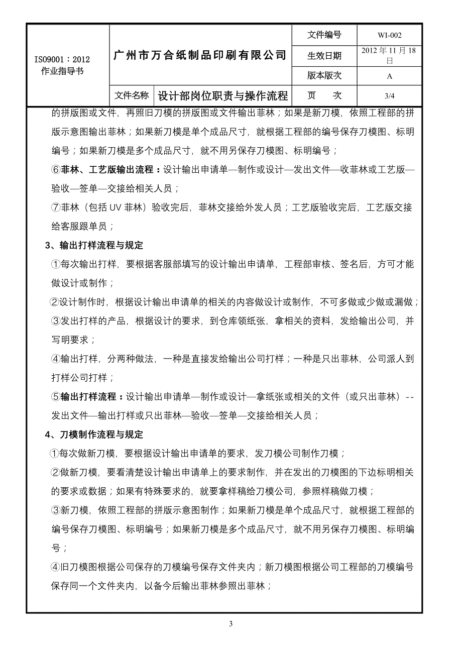 万合印刷 设计部岗位职责与操作流程_第3页