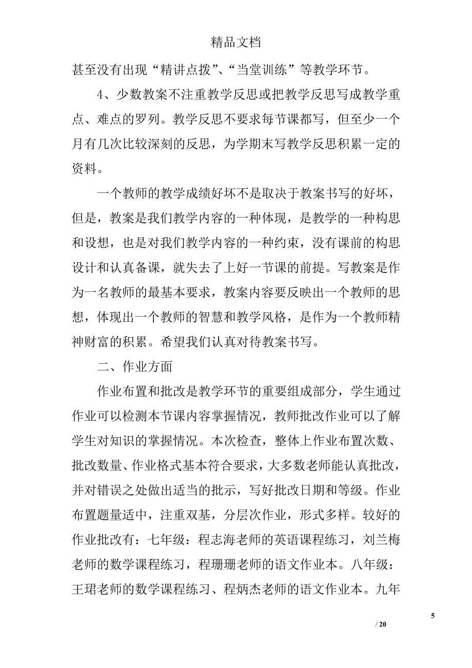 作业批改教案检查总结精选 _第5页