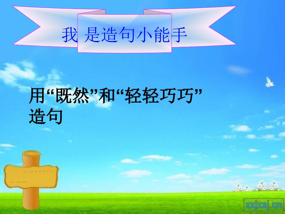 鲁班造伞的传说_ppt_第4页