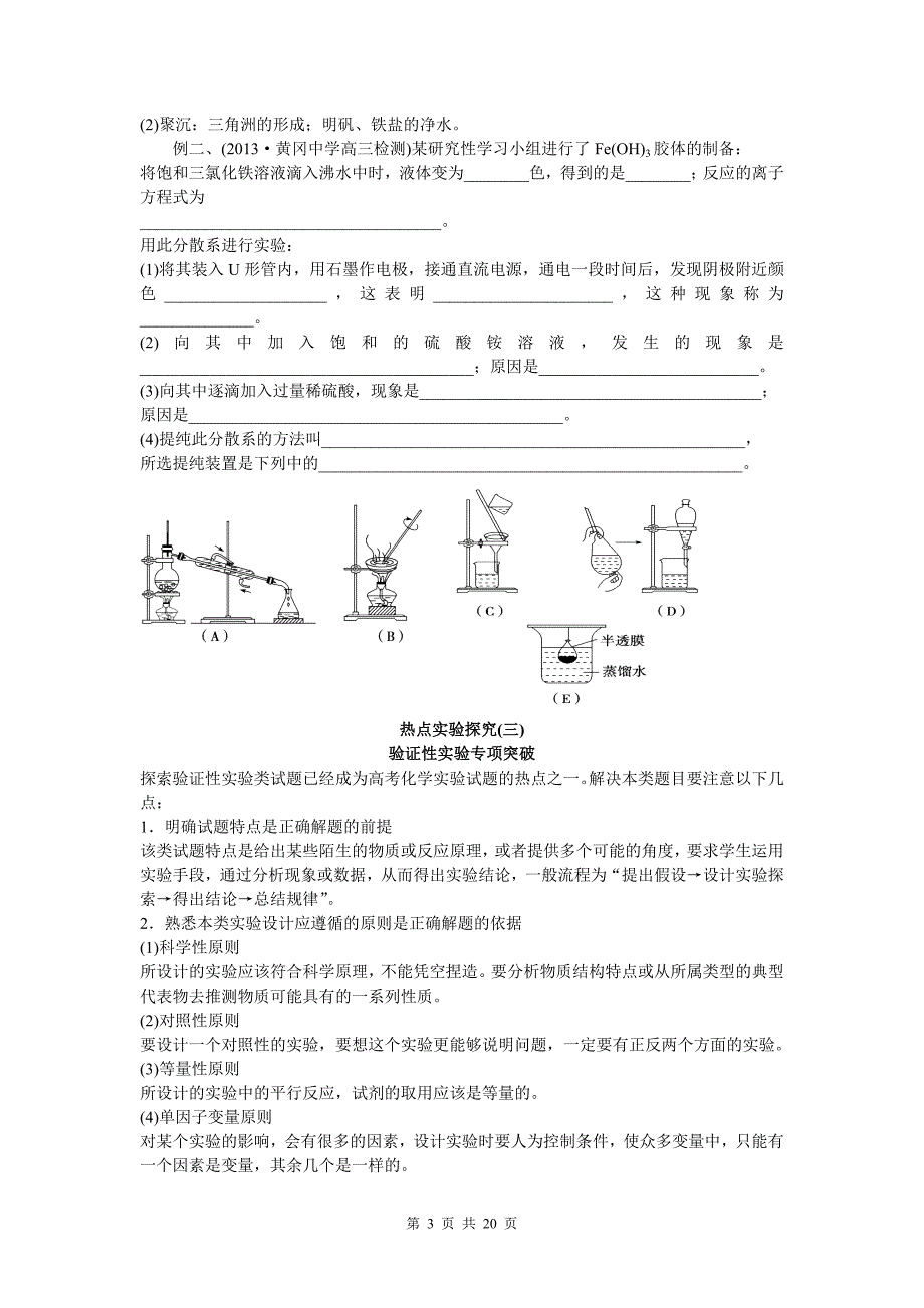 热点实验探究_高考_高中教育_教育专区_第3页