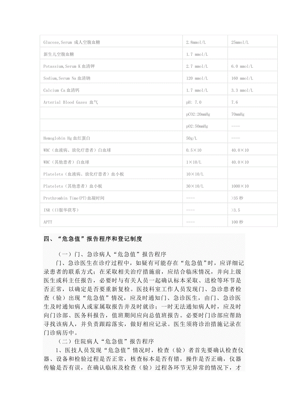 检验科临床检验危急值报告制度_第3页