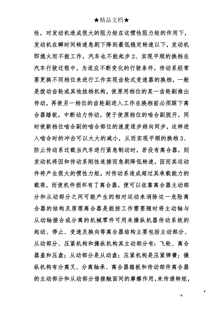 底盘拆装实习心得精选_第4页