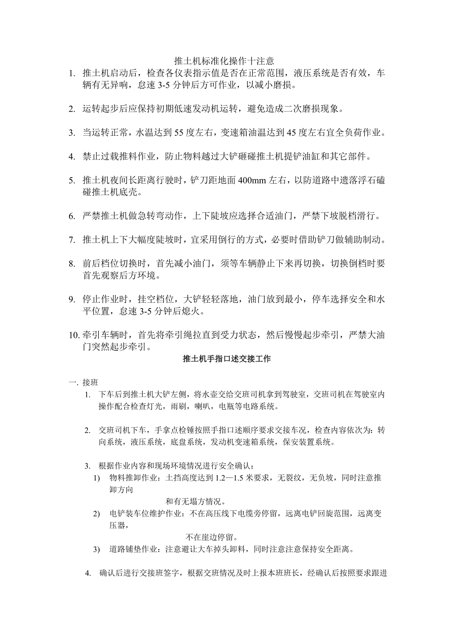 推土机标准化_第1页