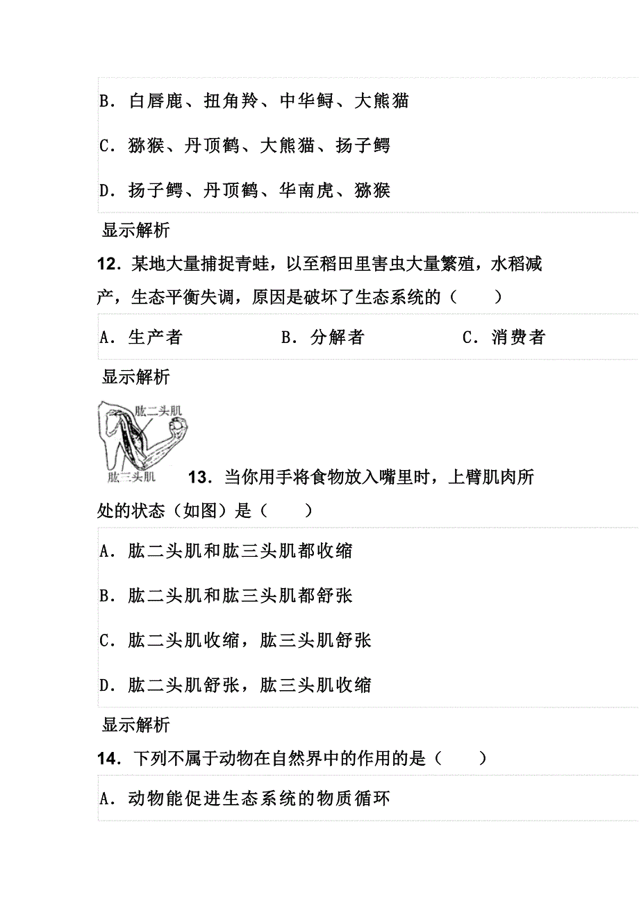 收藏试卷试卷分析布置作业在线训练显示答案下载试卷_第4页