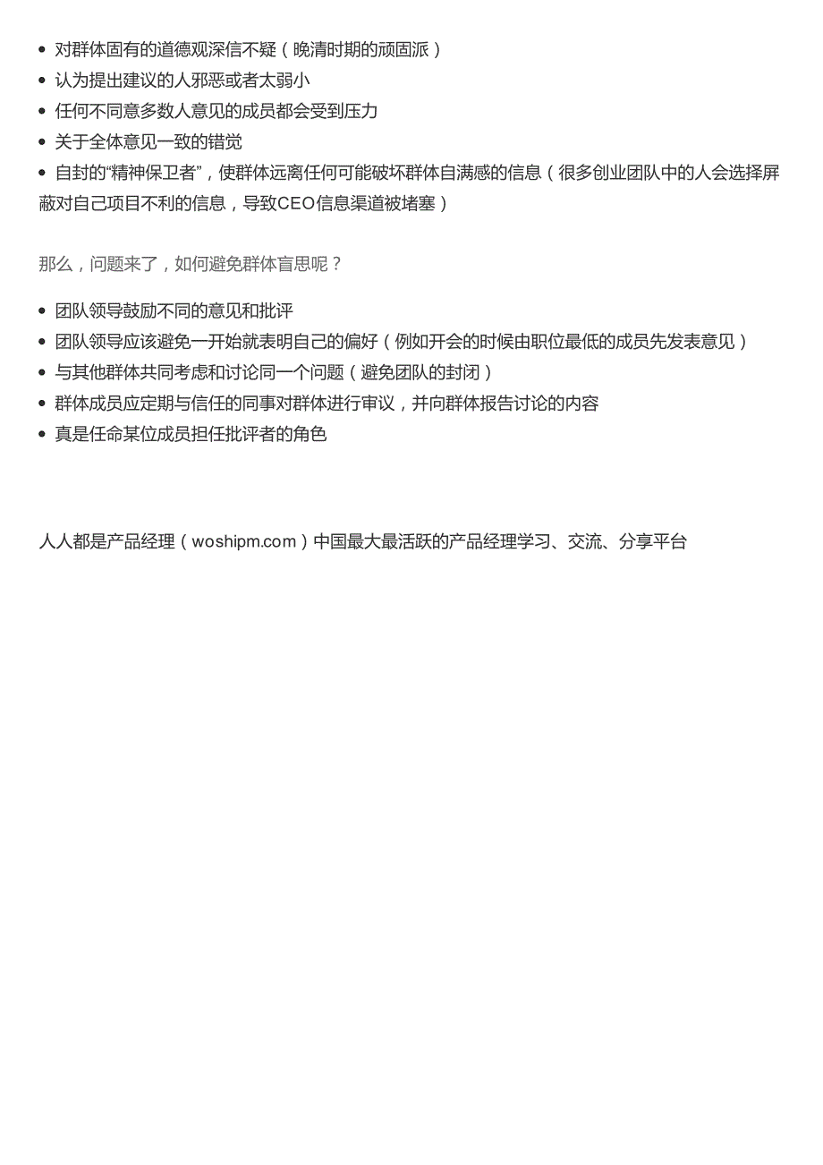 产品经理需要了解的心理学知识：社会群体的判断_第4页