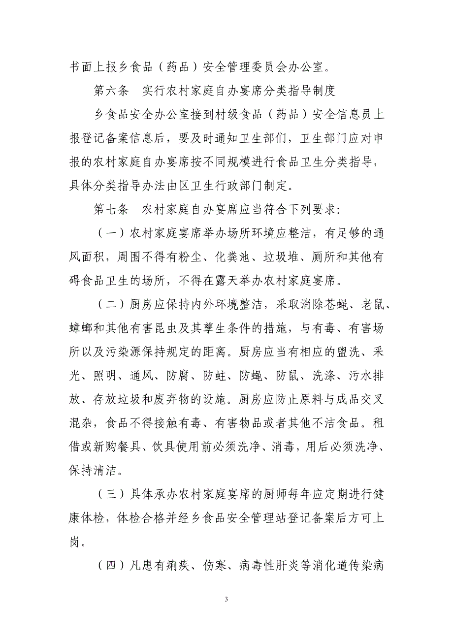 乡农村自办宴席食品安全管理制度_第3页