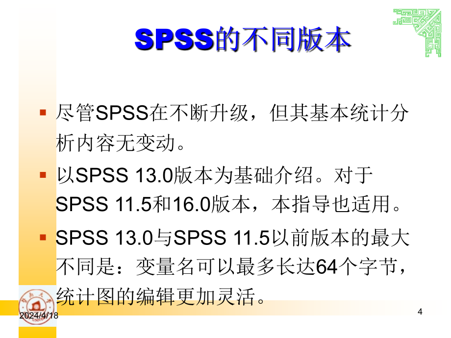 spss13教程易学完整版_第4页