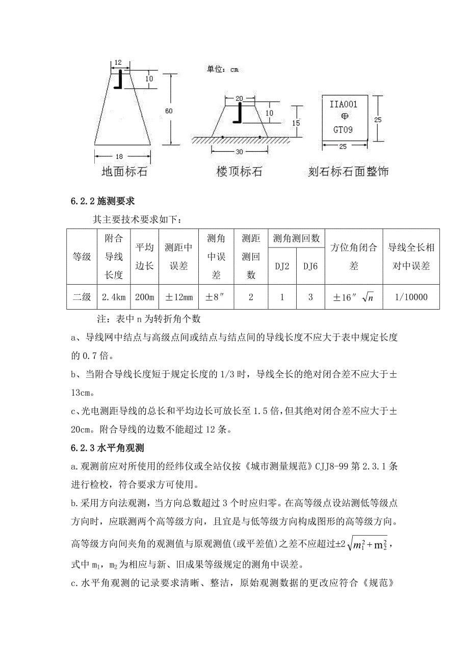 ,测绘技术要求_第5页