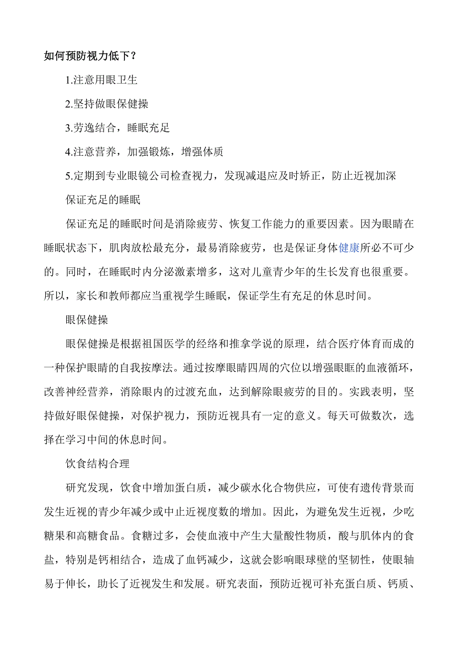 一二年级健康教育课资料_第1页