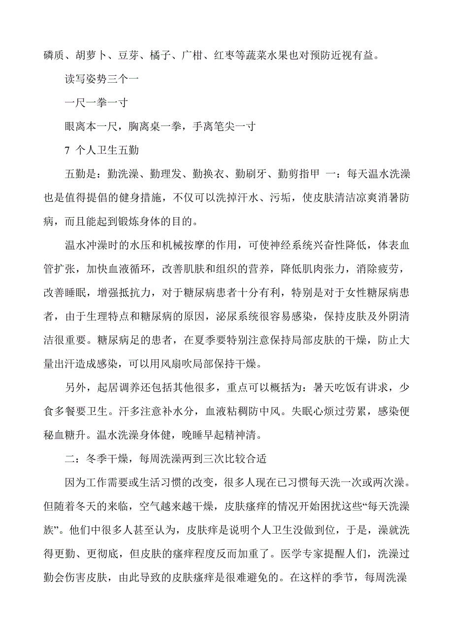 一二年级健康教育课资料_第2页